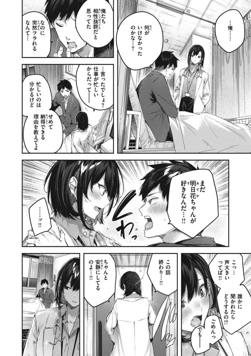 ラブラリアット! Page.38