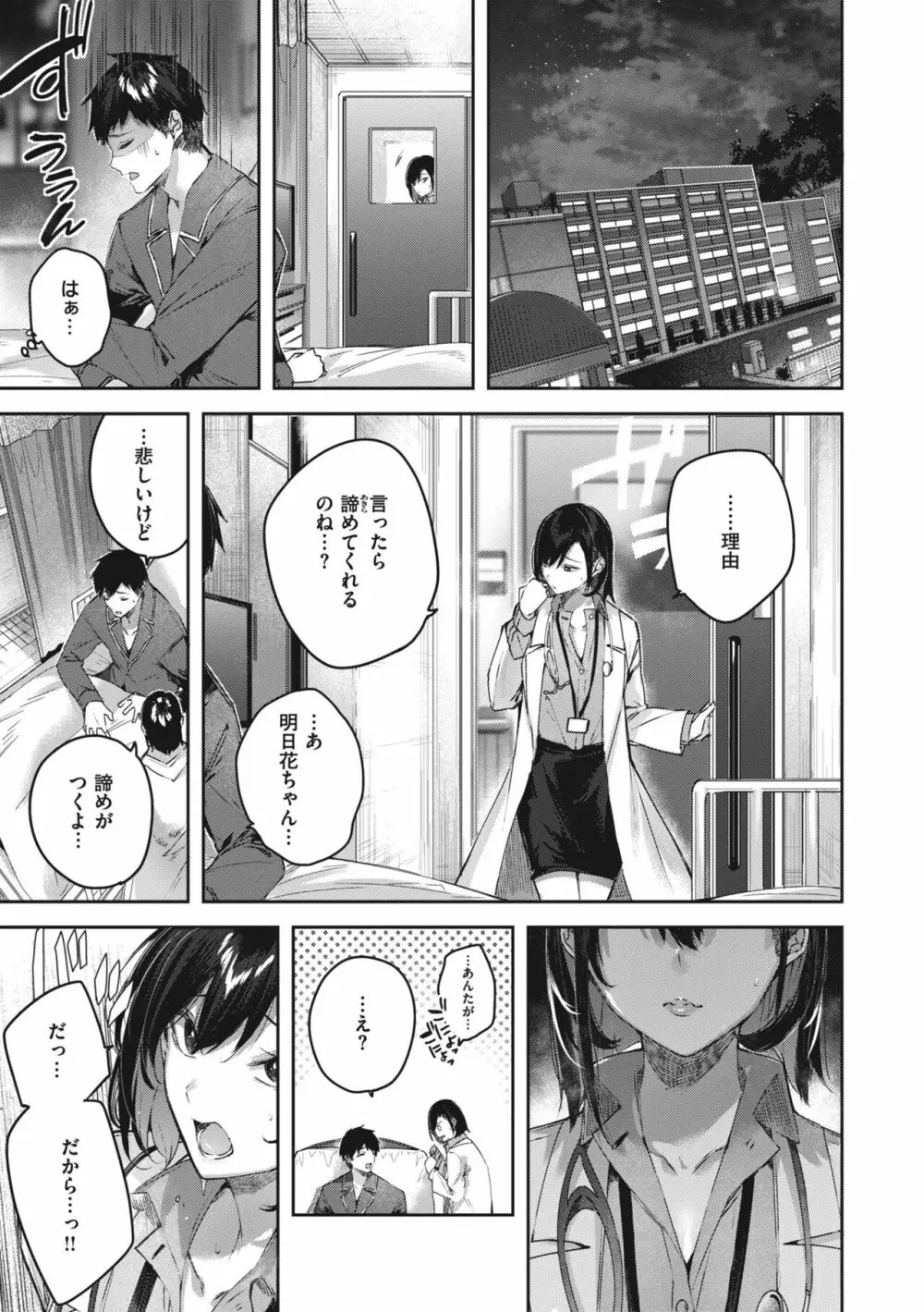ラブラリアット! Page.39