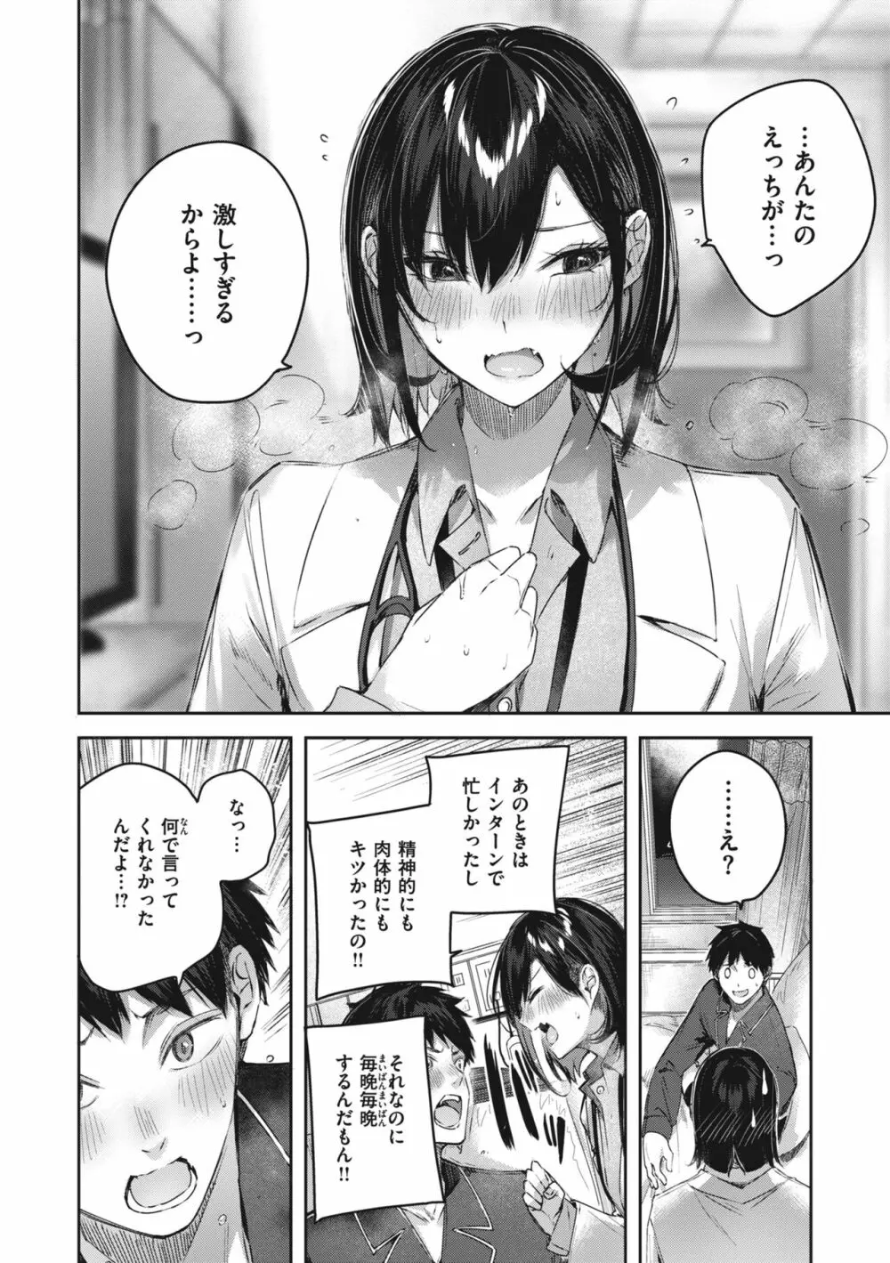 ラブラリアット! Page.40