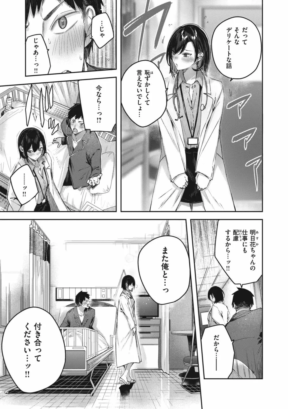 ラブラリアット! Page.41