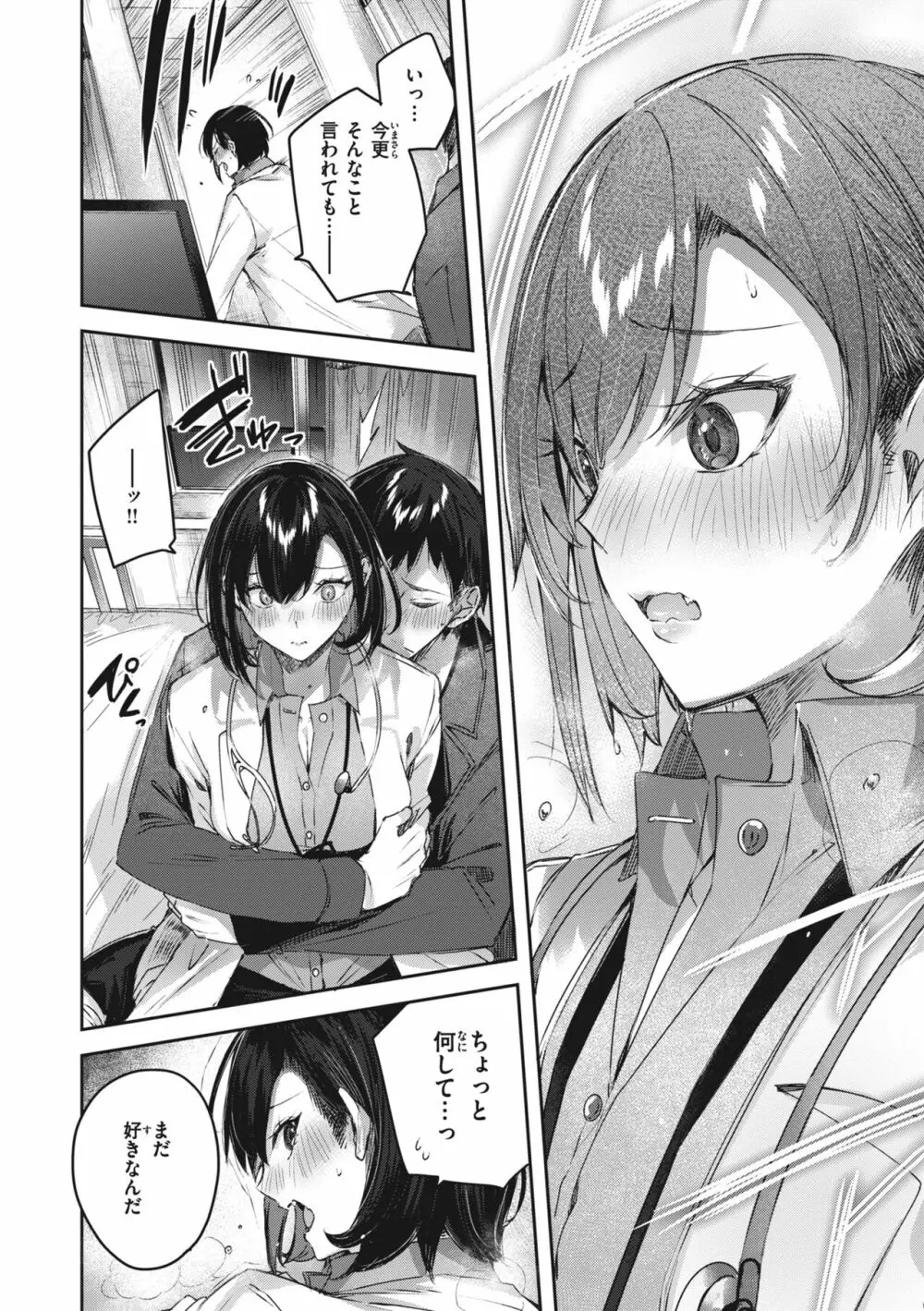 ラブラリアット! Page.42