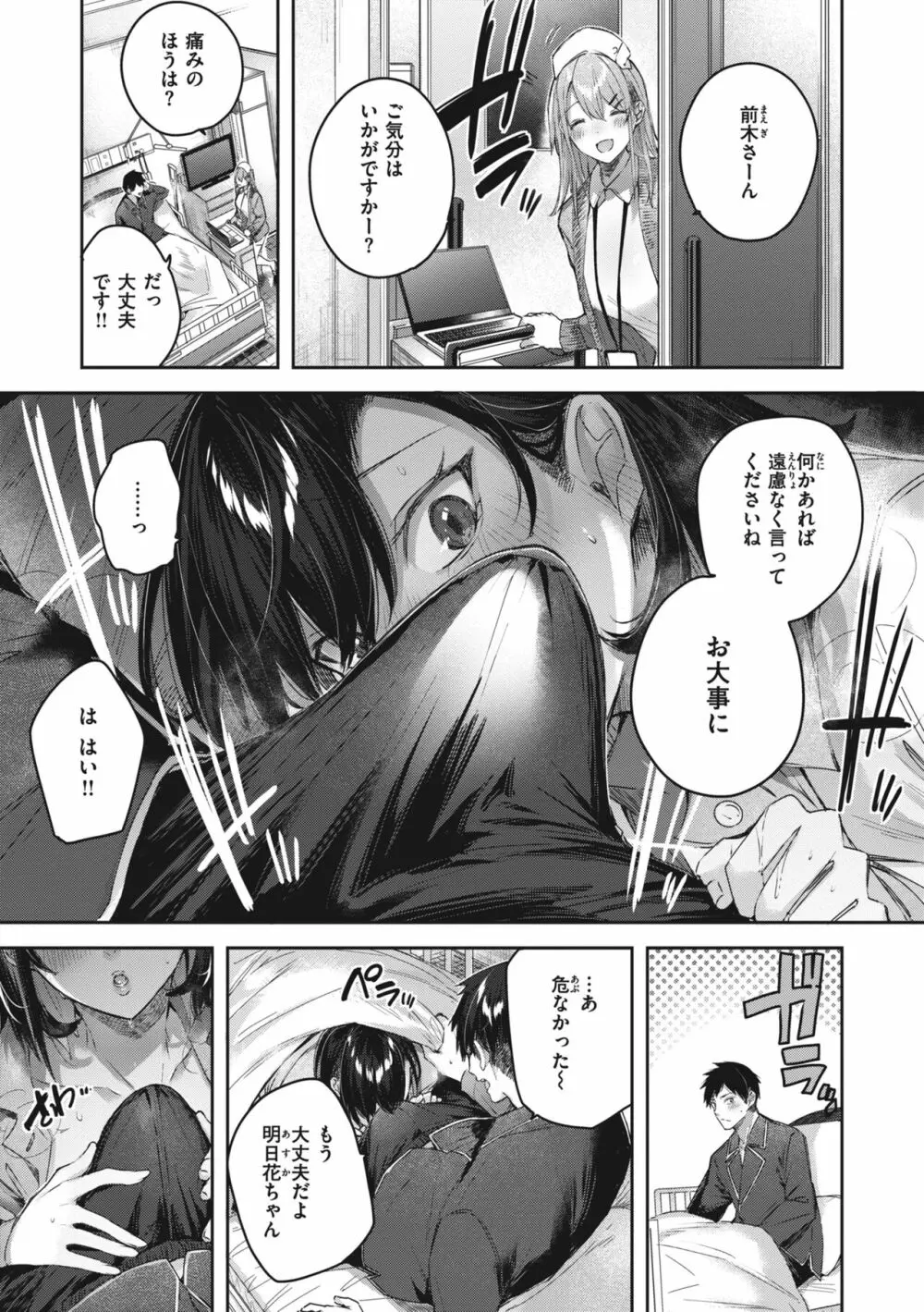 ラブラリアット! Page.47