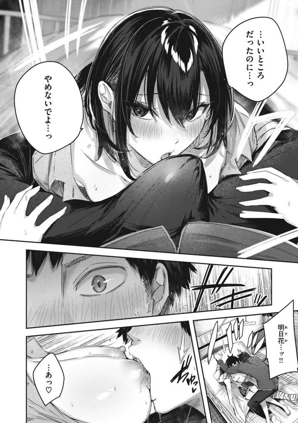 ラブラリアット! Page.48
