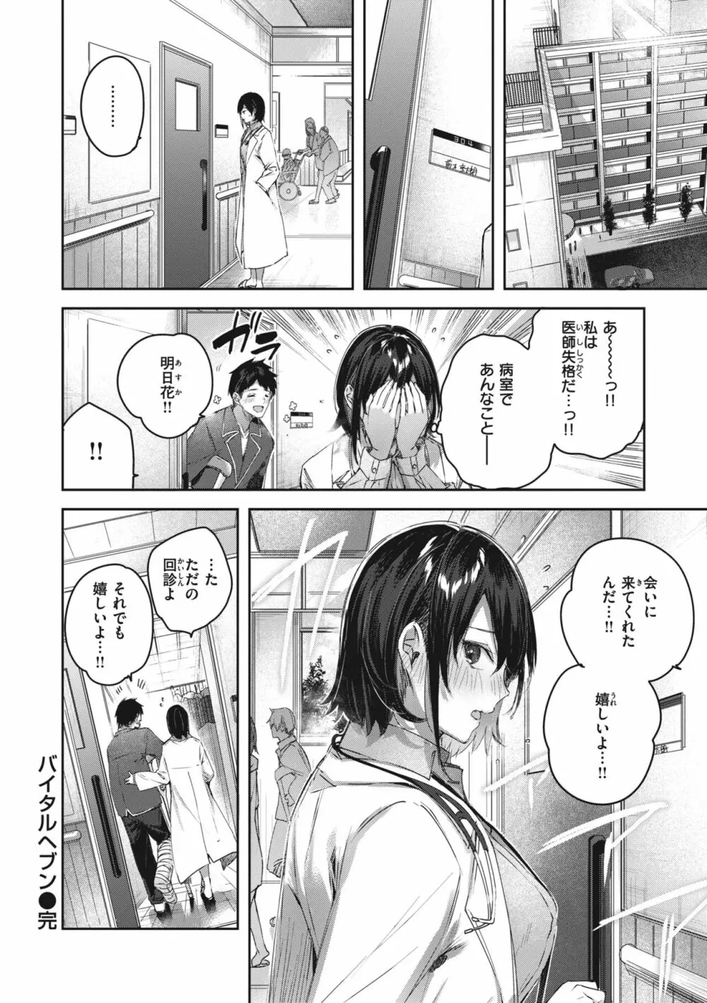 ラブラリアット! Page.60