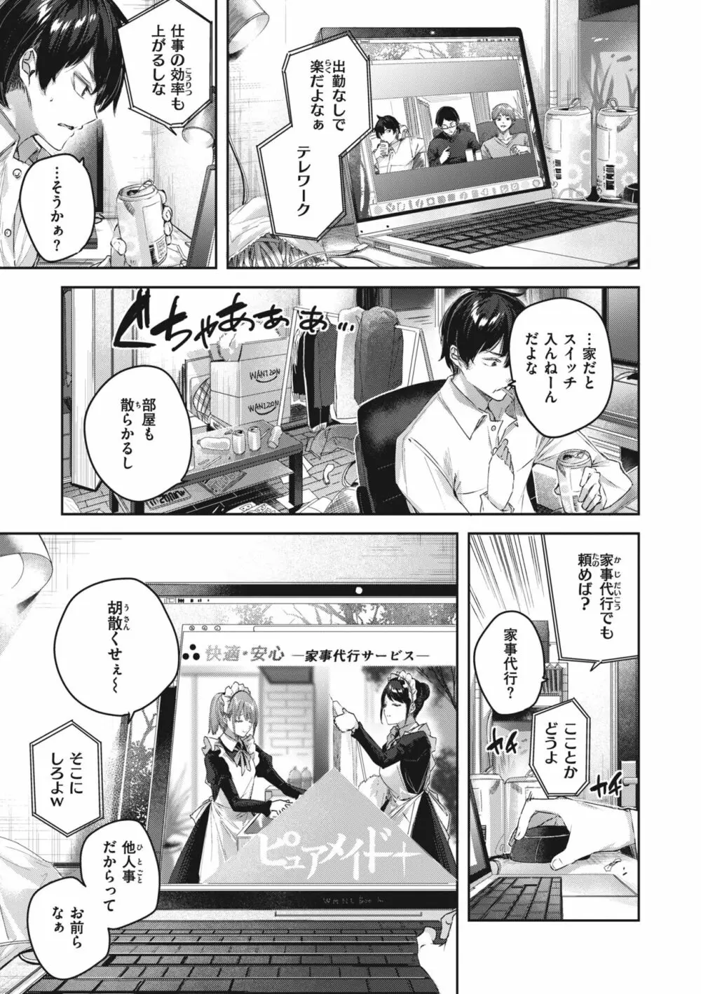 ラブラリアット! Page.61