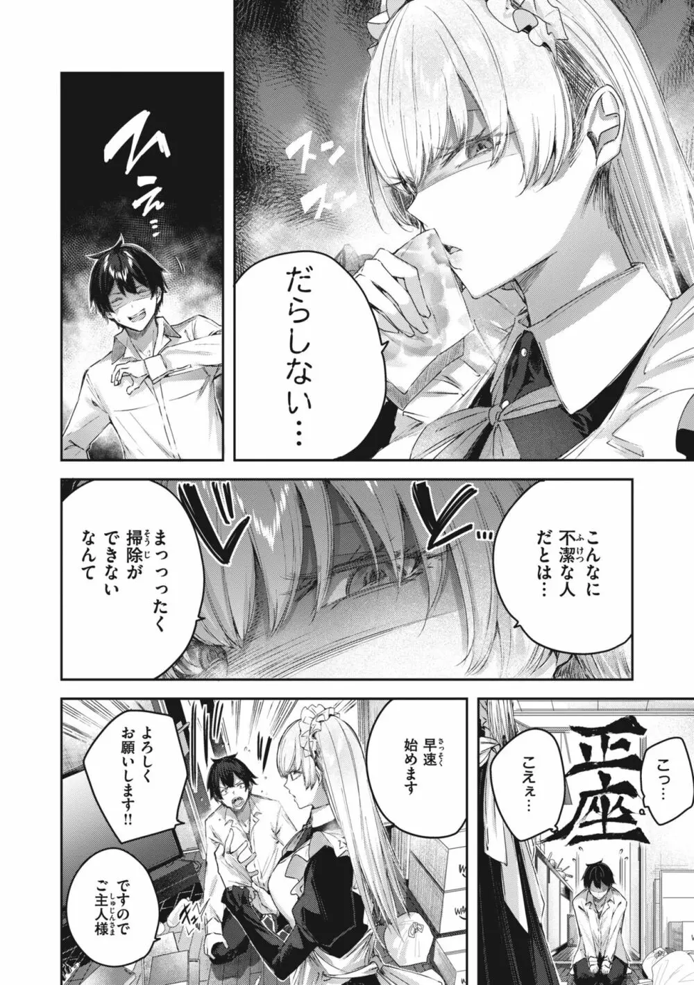 ラブラリアット! Page.64