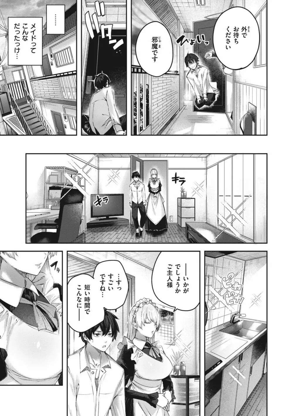 ラブラリアット! Page.65