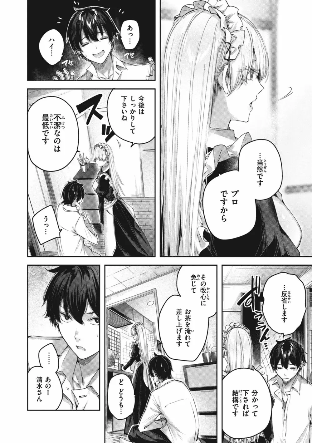 ラブラリアット! Page.66