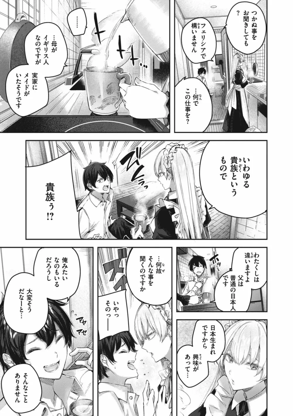 ラブラリアット! Page.67