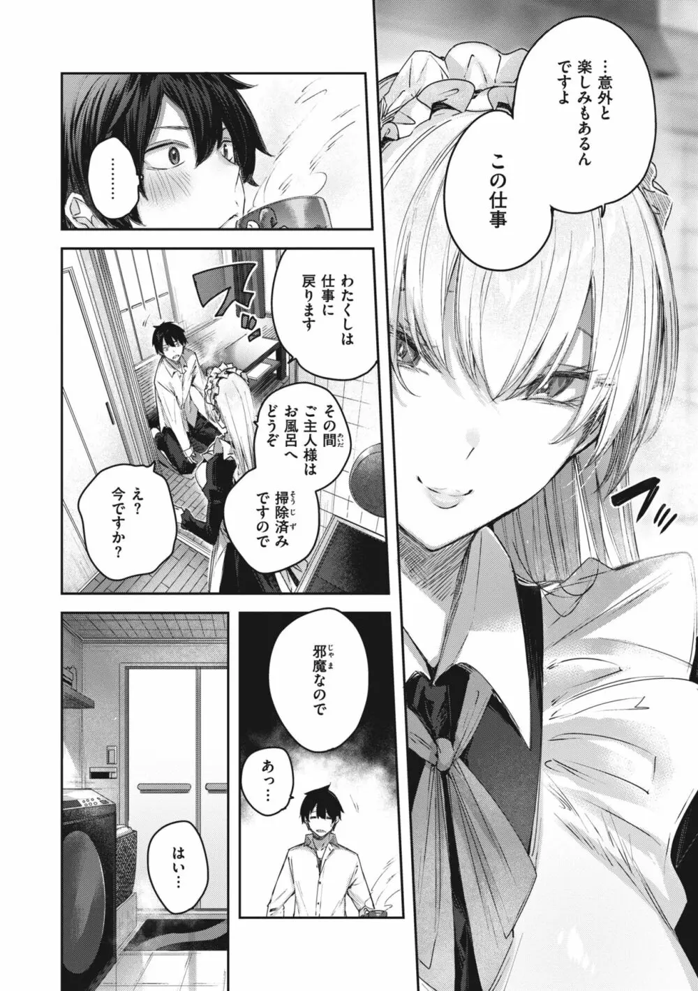 ラブラリアット! Page.68