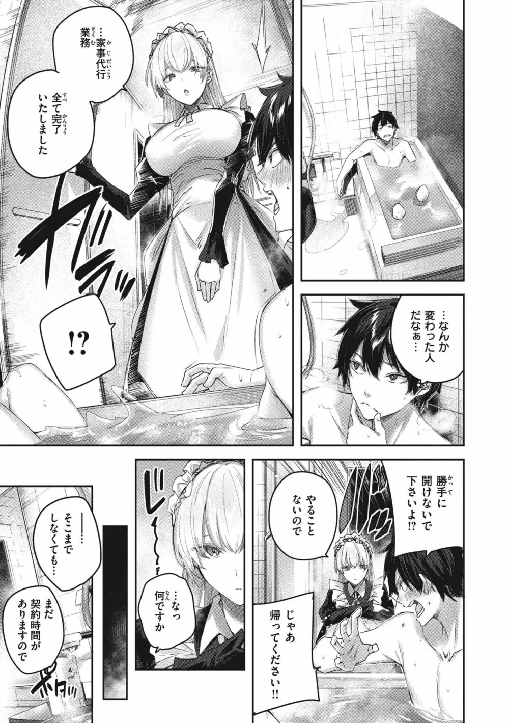 ラブラリアット! Page.69