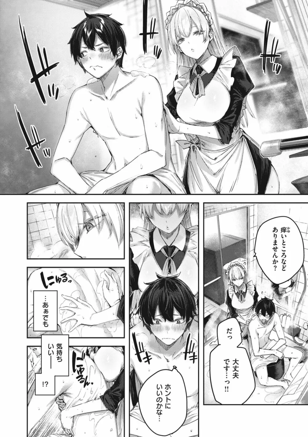 ラブラリアット! Page.70