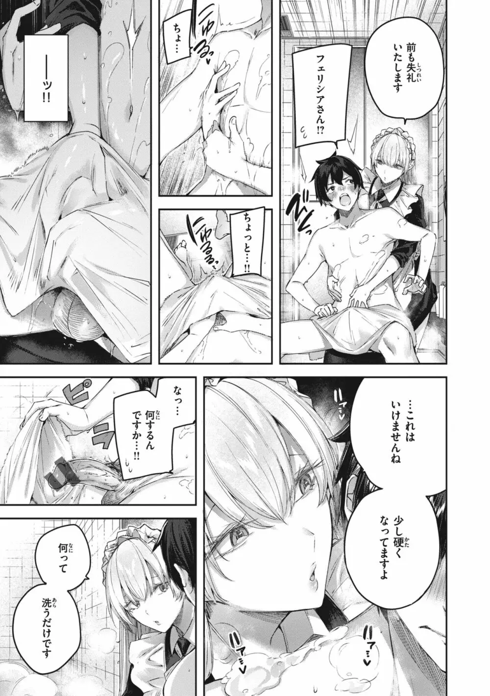 ラブラリアット! Page.71