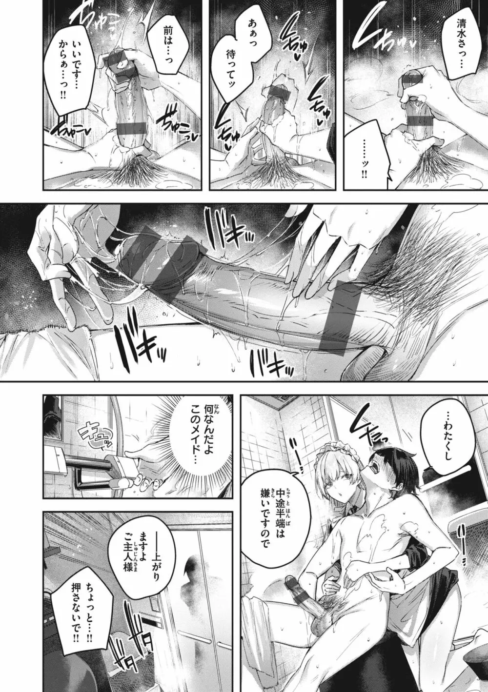 ラブラリアット! Page.72