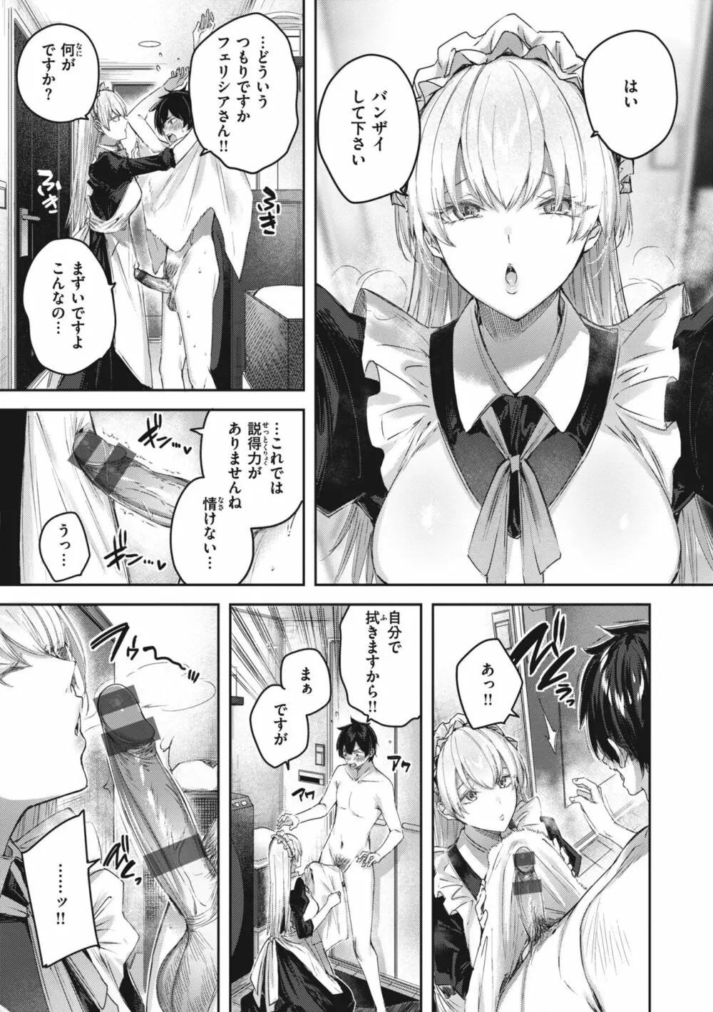 ラブラリアット! Page.73