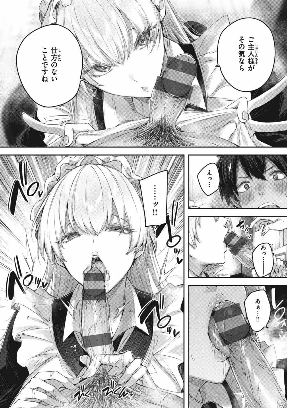 ラブラリアット! Page.74