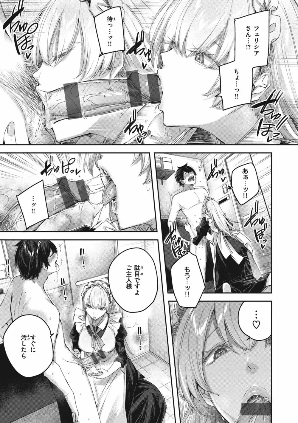 ラブラリアット! Page.75