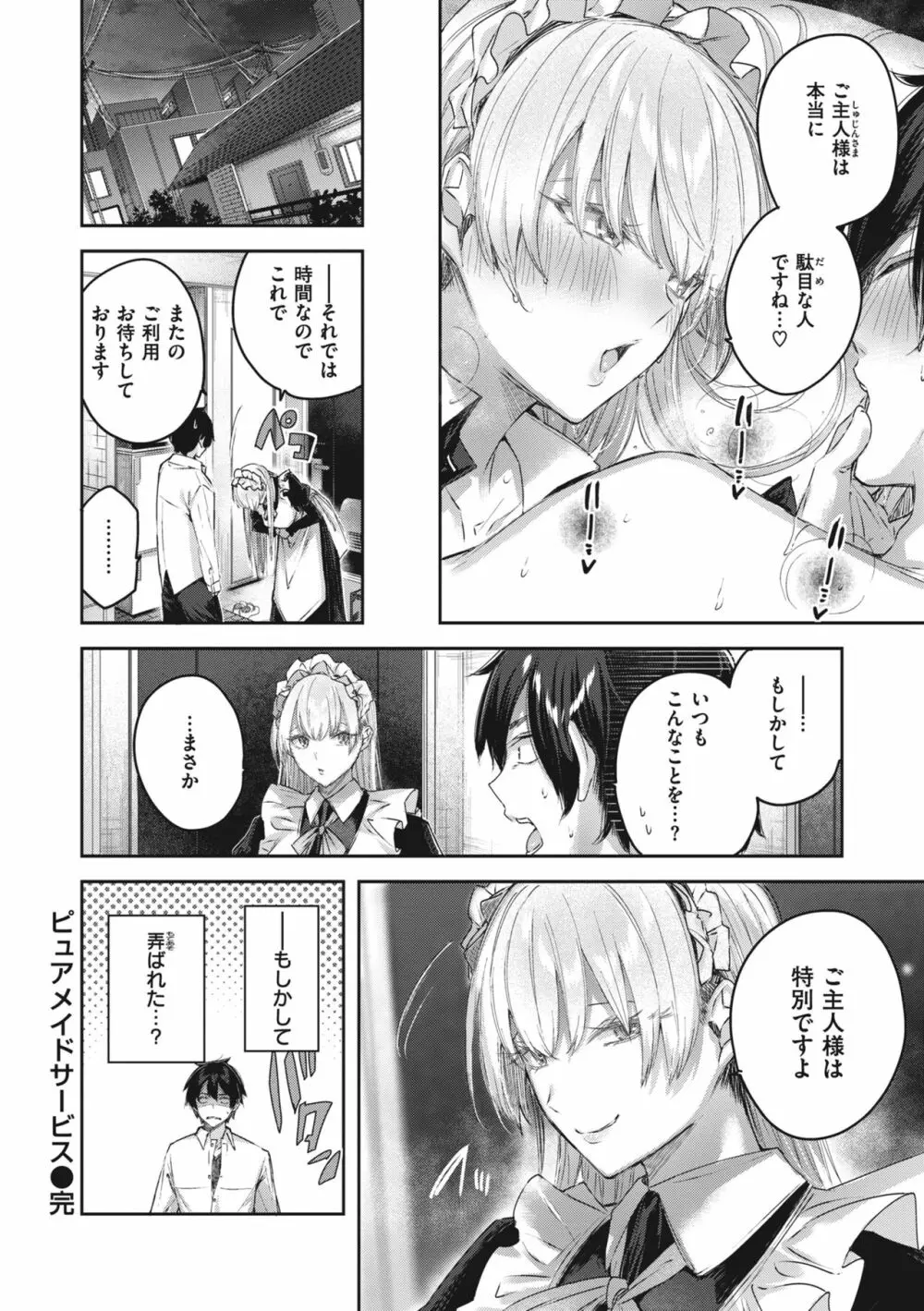 ラブラリアット! Page.86