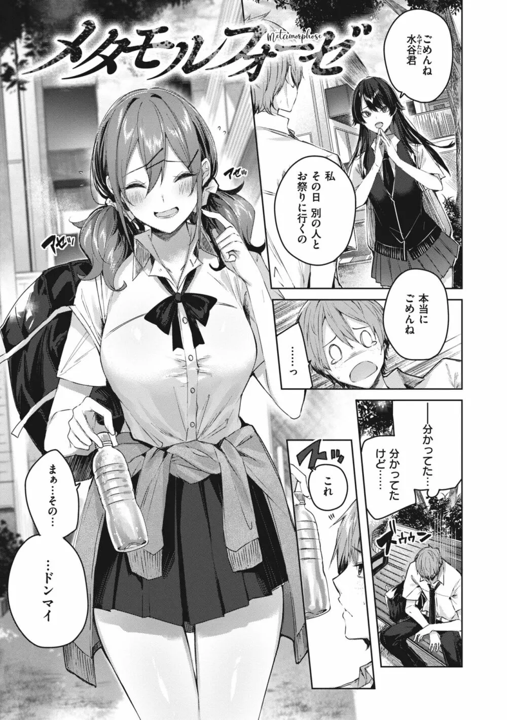 ラブラリアット! Page.87