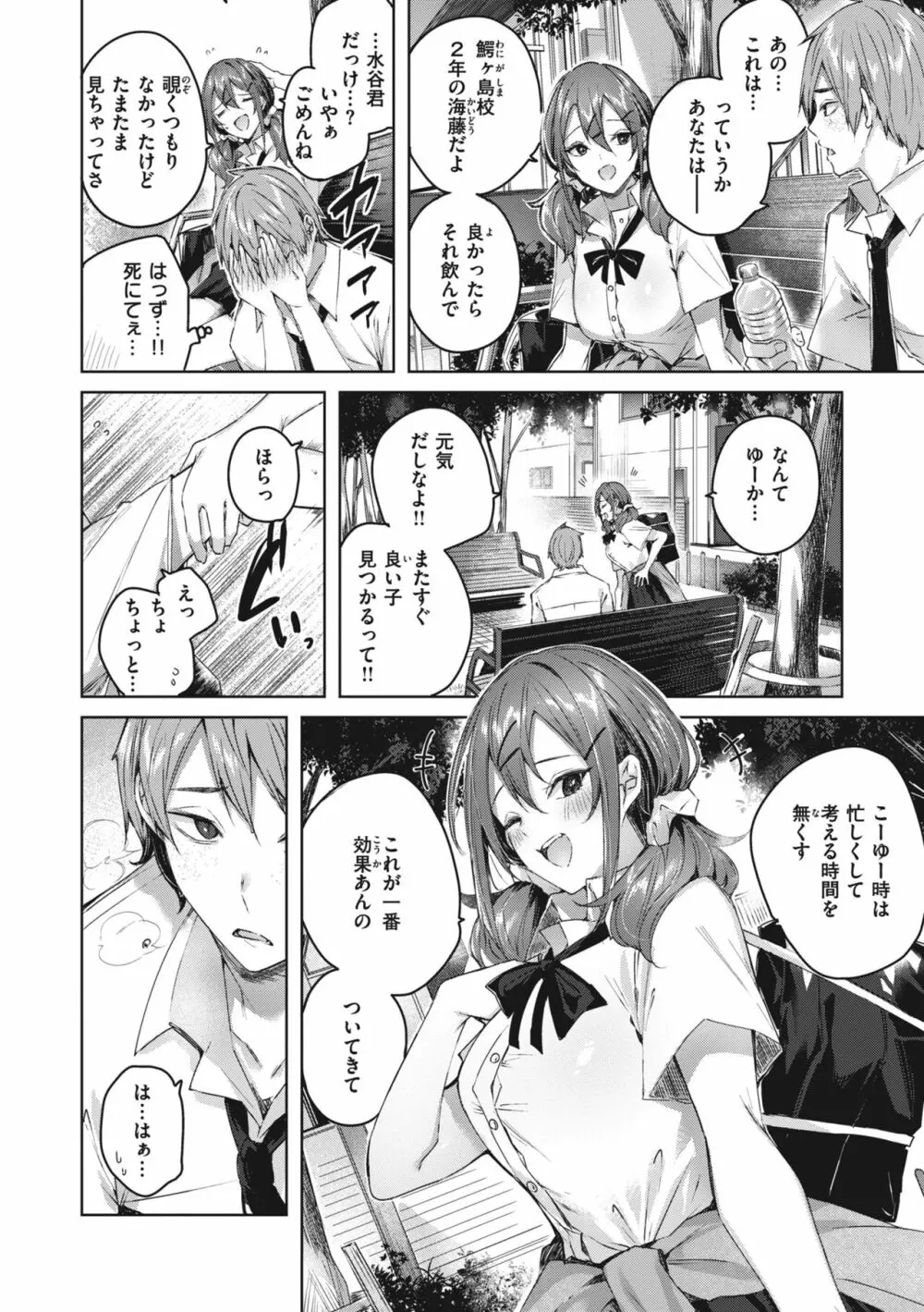 ラブラリアット! Page.88