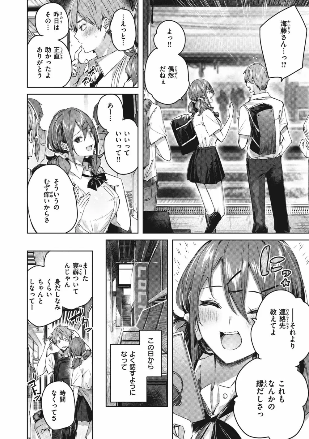 ラブラリアット! Page.90