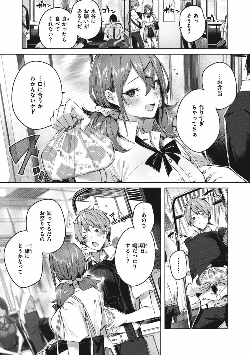 ラブラリアット! Page.91
