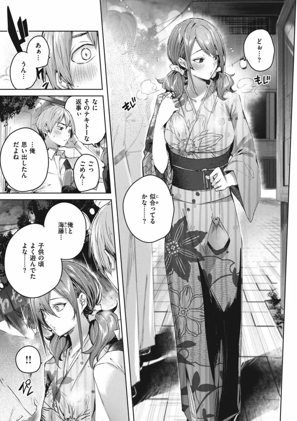 ラブラリアット! Page.93