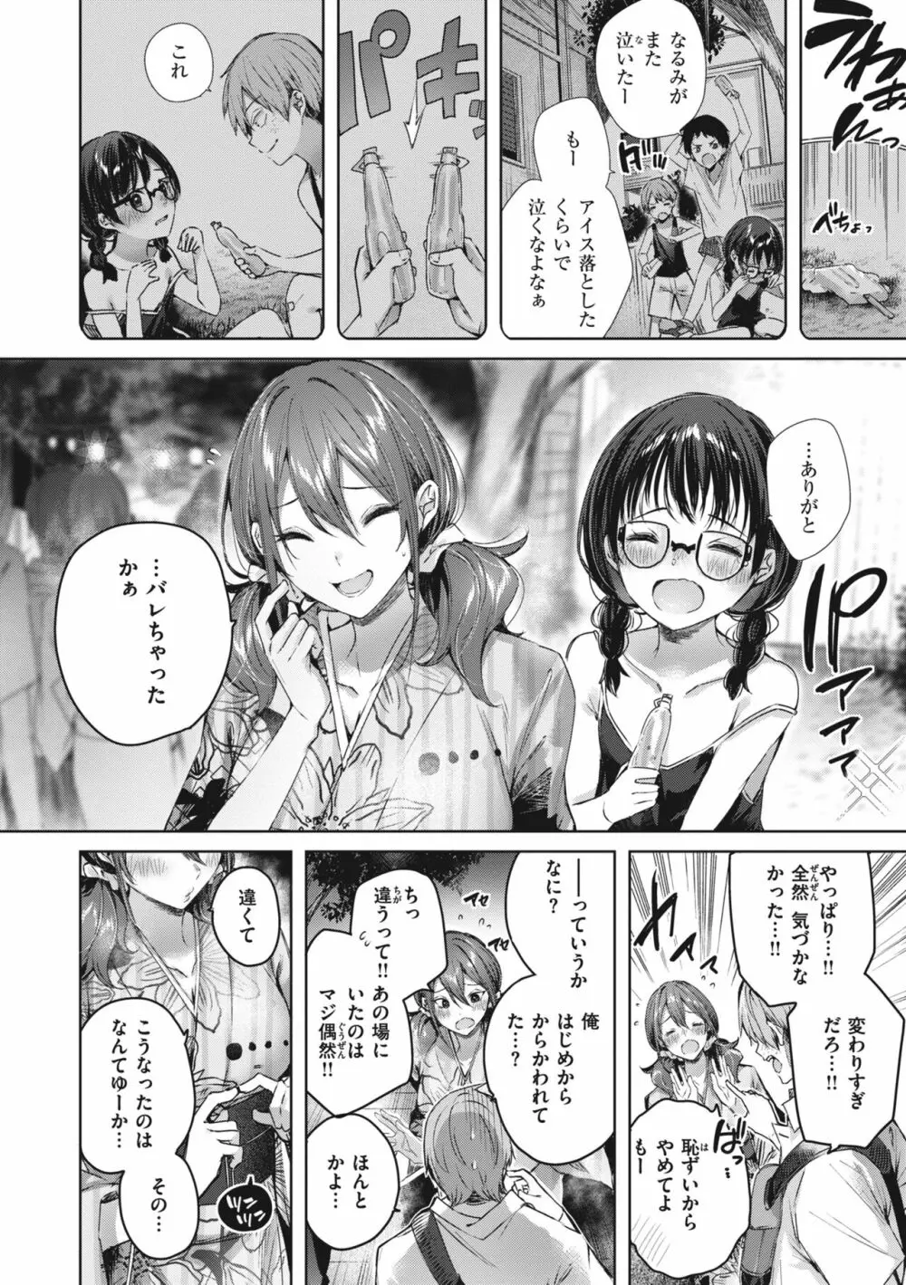 ラブラリアット! Page.94