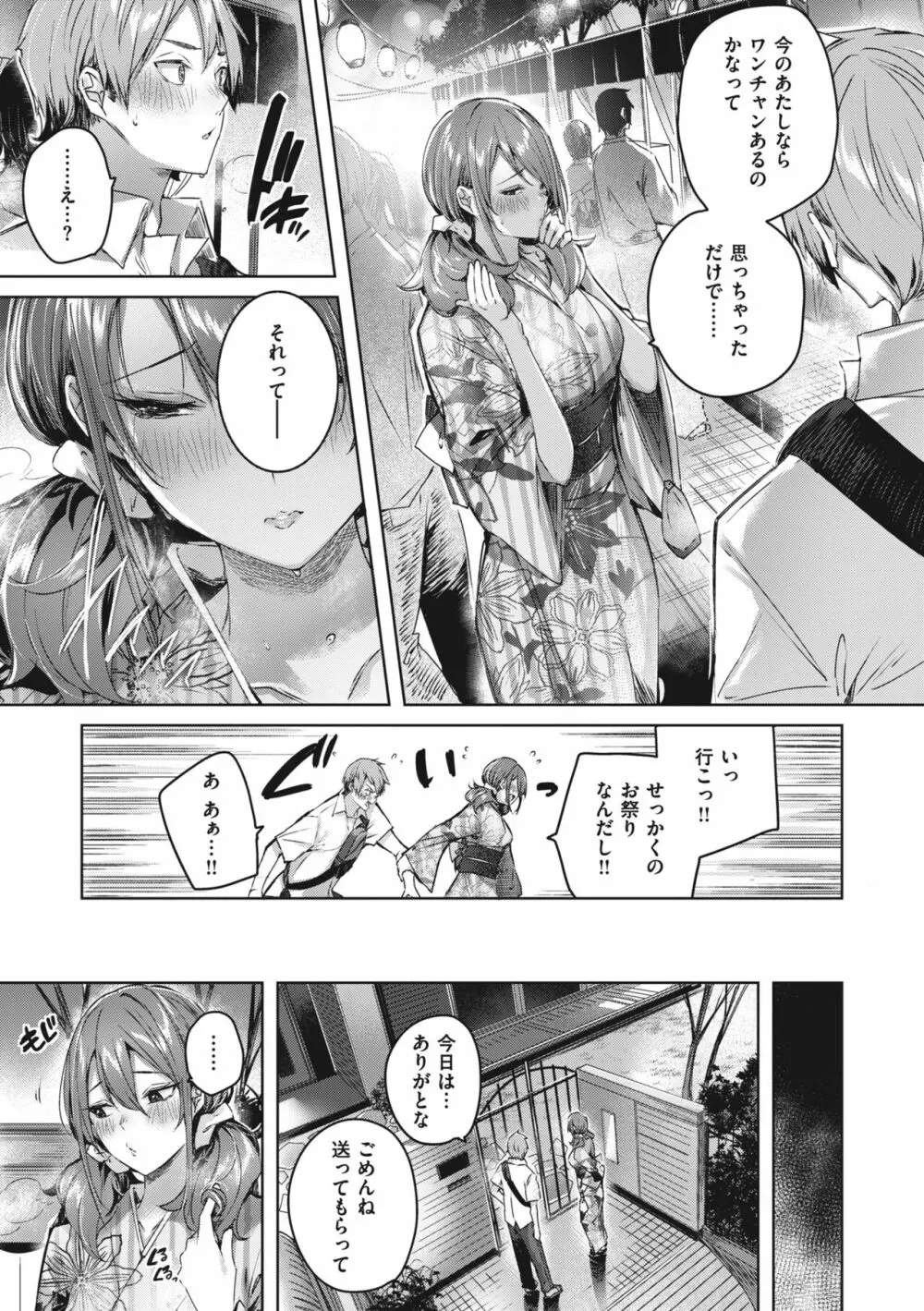 ラブラリアット! Page.95