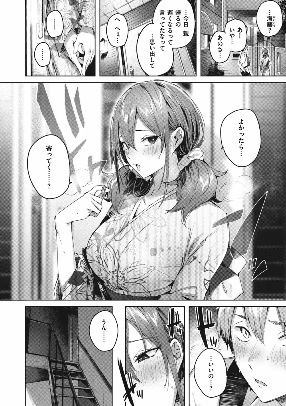 ラブラリアット! Page.96