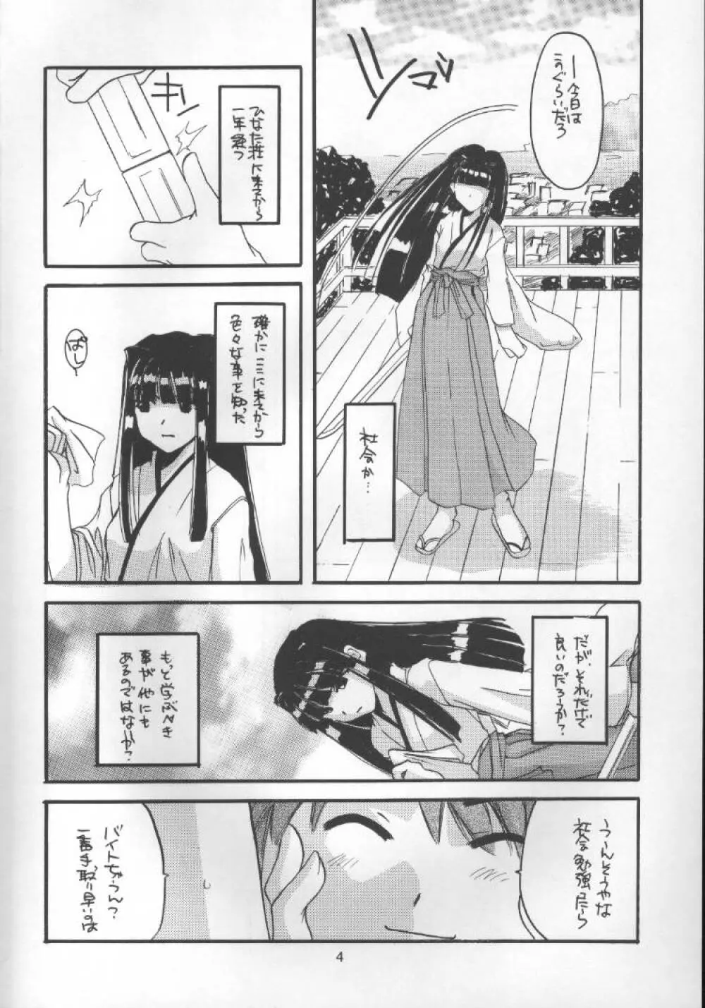 制服楽園 1 Costume Paradise; Trial 01 Page.3