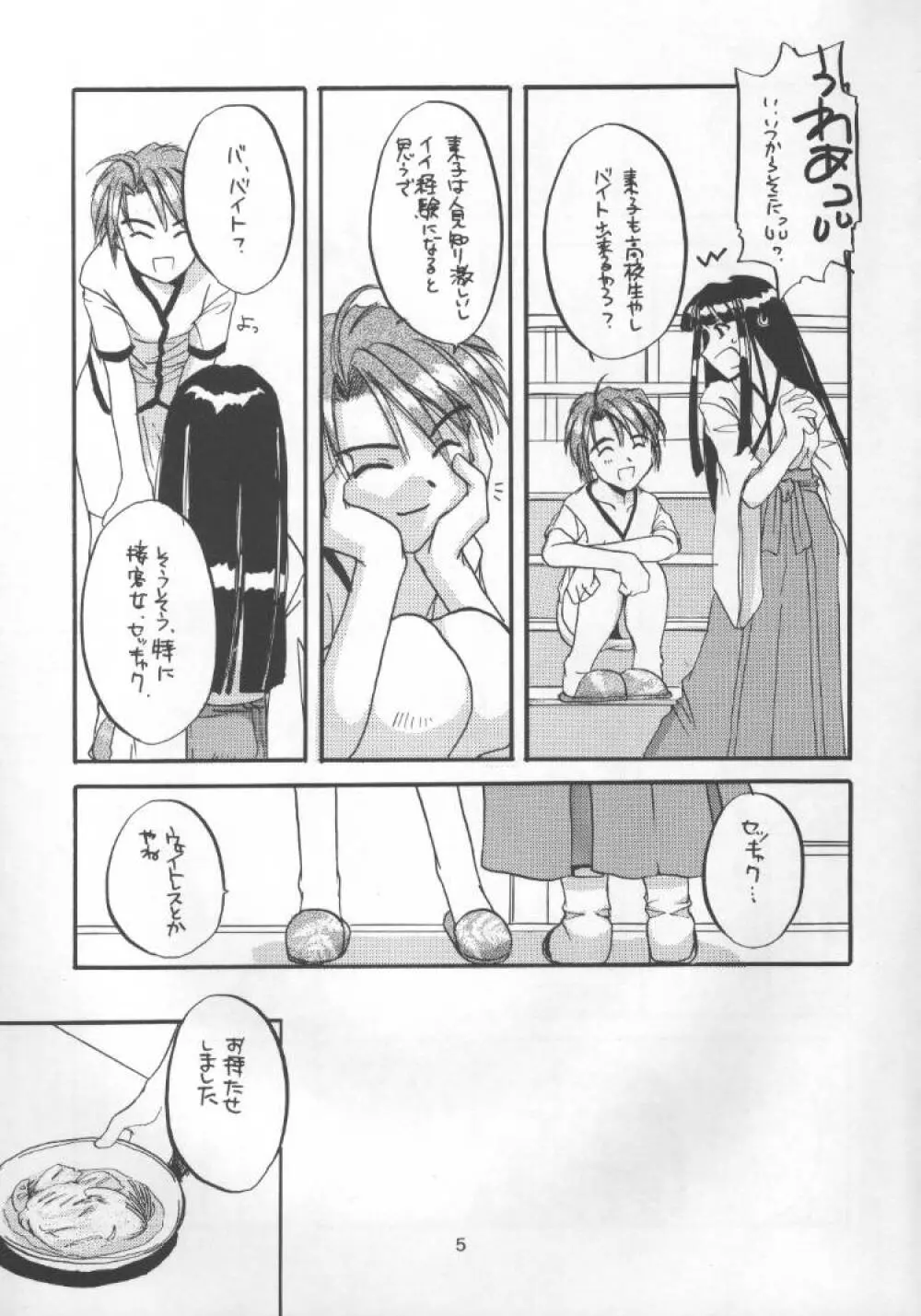 制服楽園 1 Costume Paradise; Trial 01 Page.4