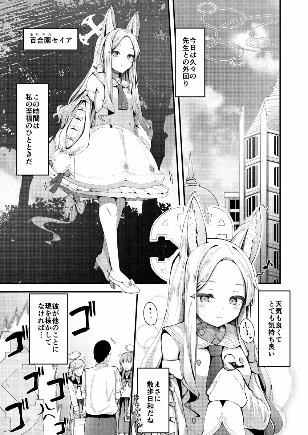 セイアゼミ、延命 Page.2