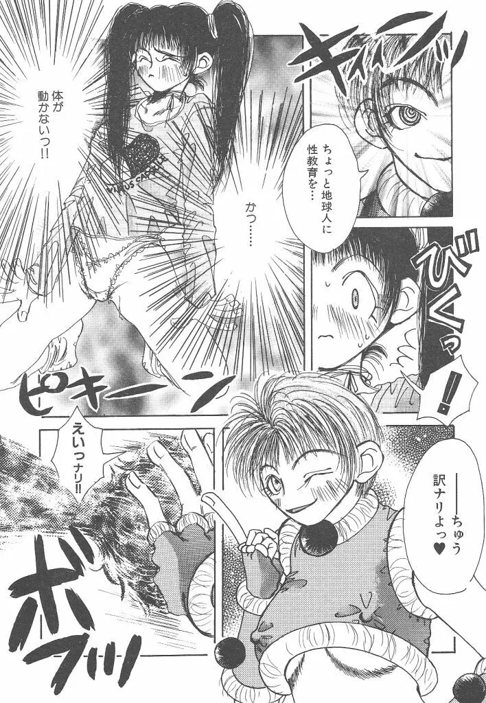 想像力のカプセル Page.113