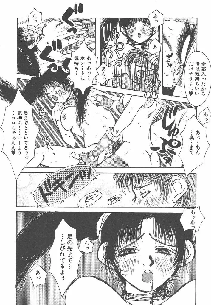 想像力のカプセル Page.120