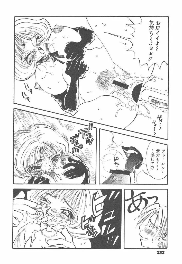 想像力のカプセル Page.132