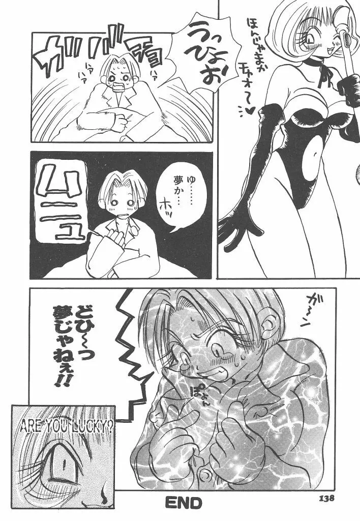 想像力のカプセル Page.138