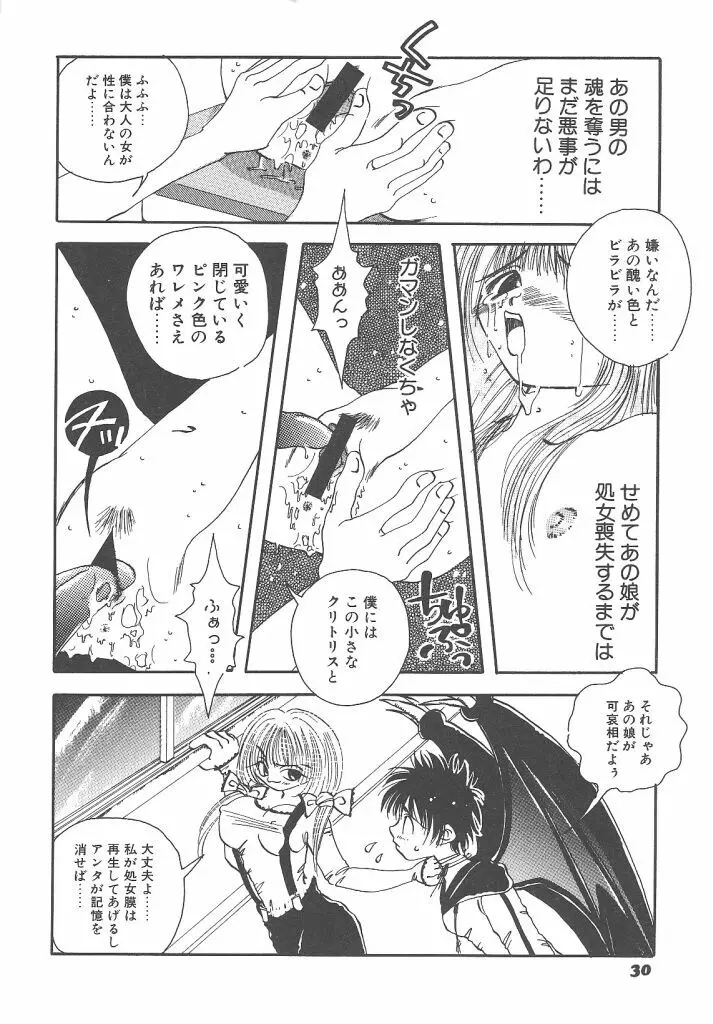 想像力のカプセル Page.30