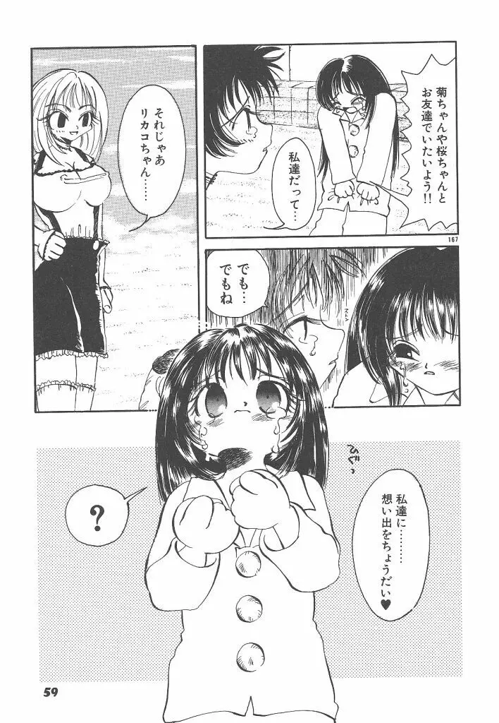 想像力のカプセル Page.59