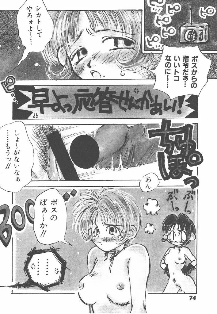 想像力のカプセル Page.74