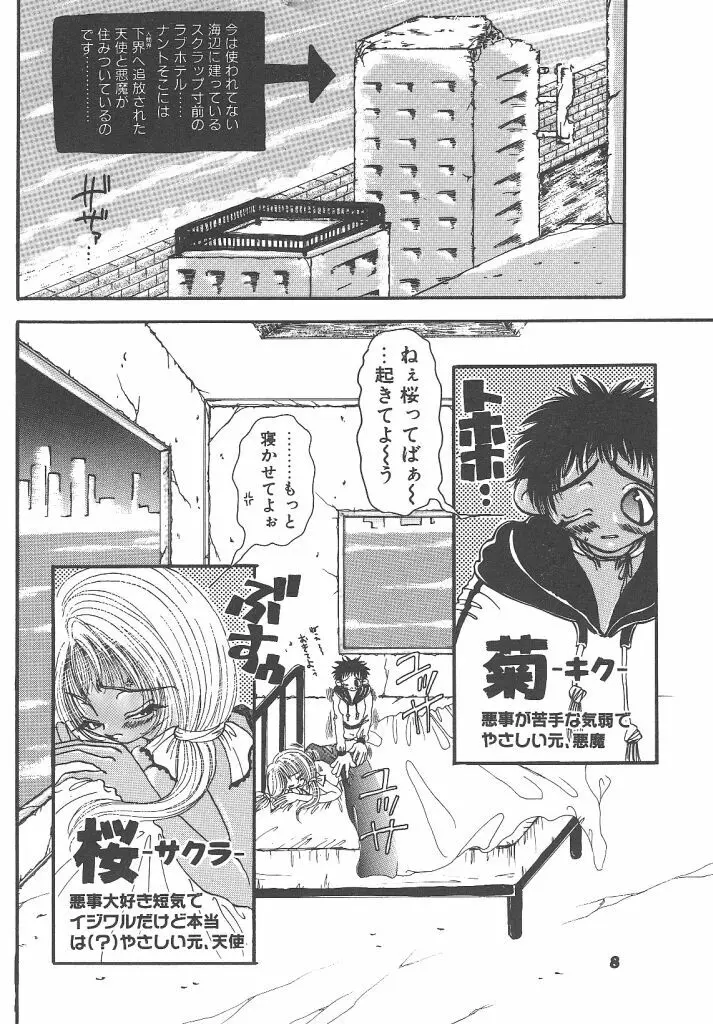 想像力のカプセル Page.8