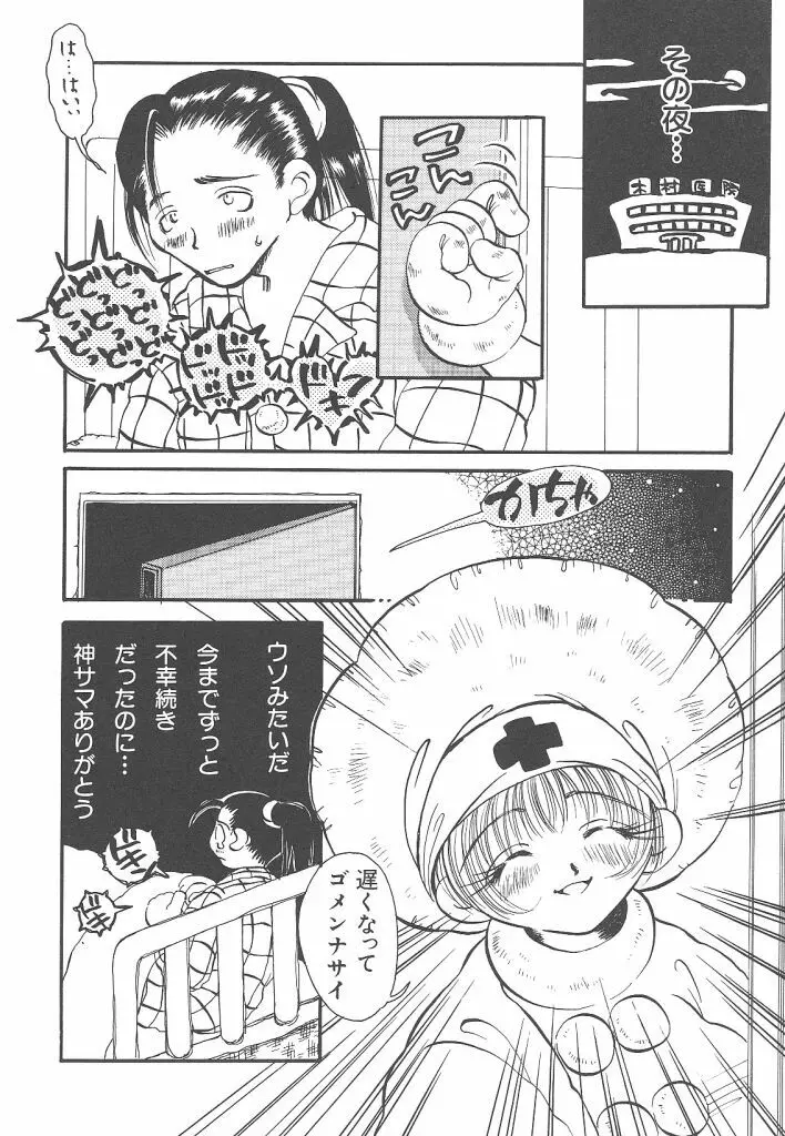 想像力のカプセル Page.96