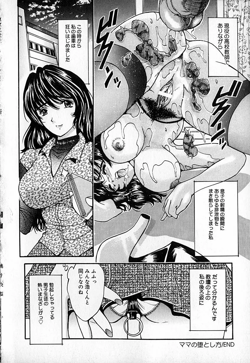 桃汁快姦 Page.23
