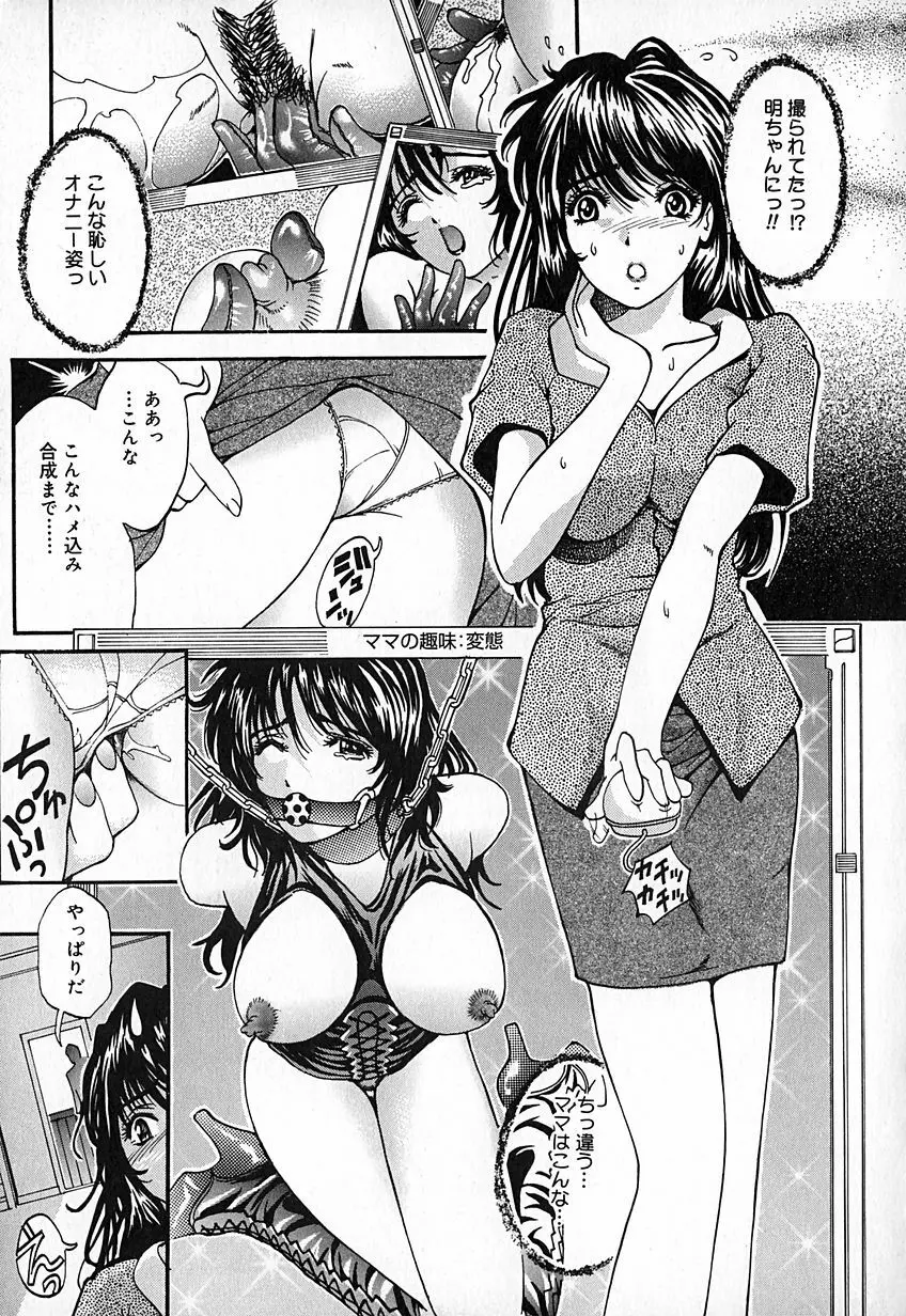 桃汁快姦 Page.30