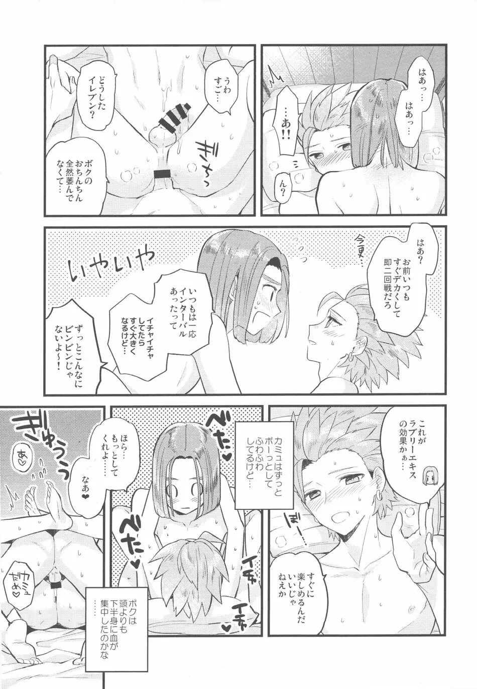 キミはぜんぶお見通し Page.14