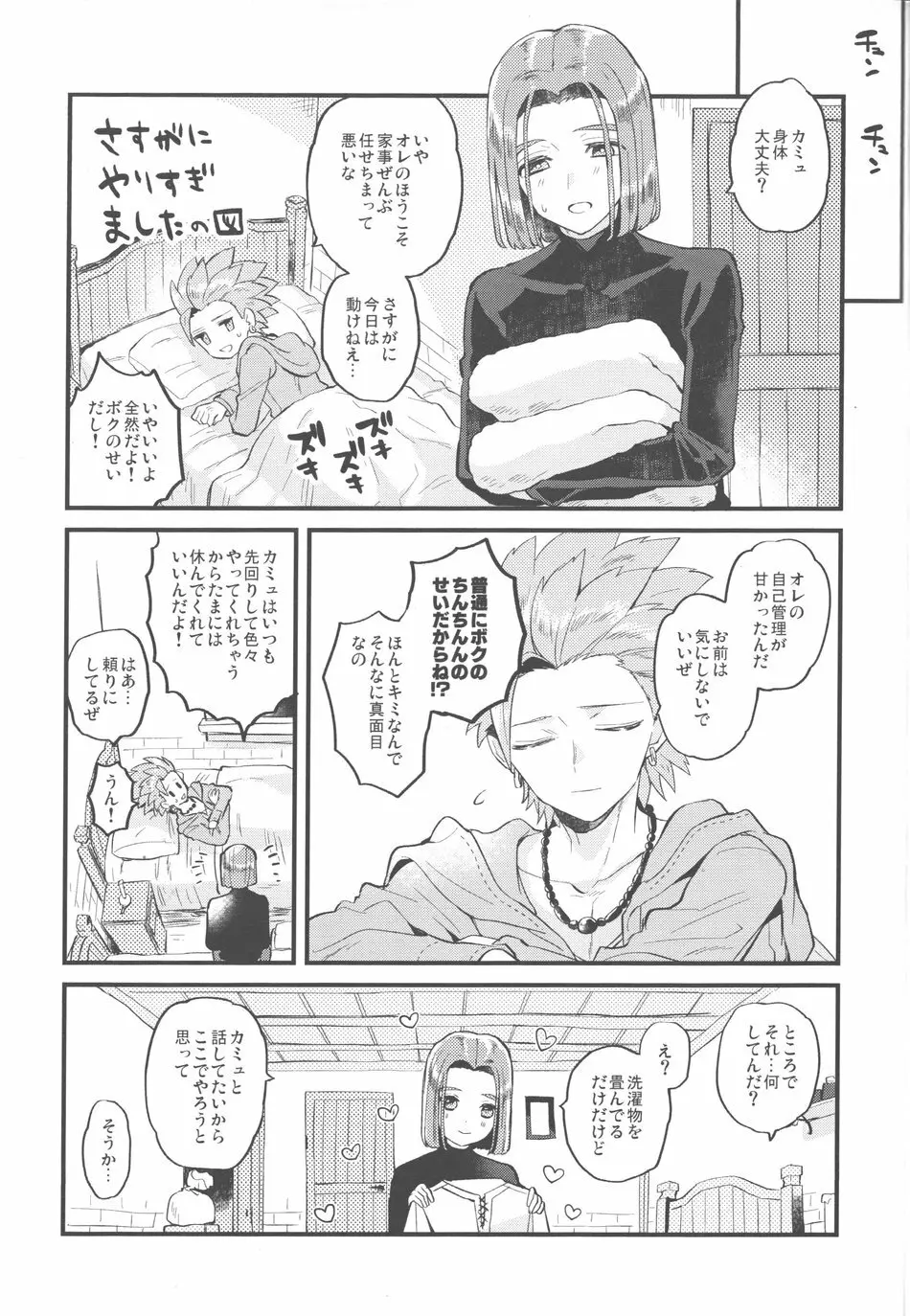 キミはぜんぶお見通し Page.20