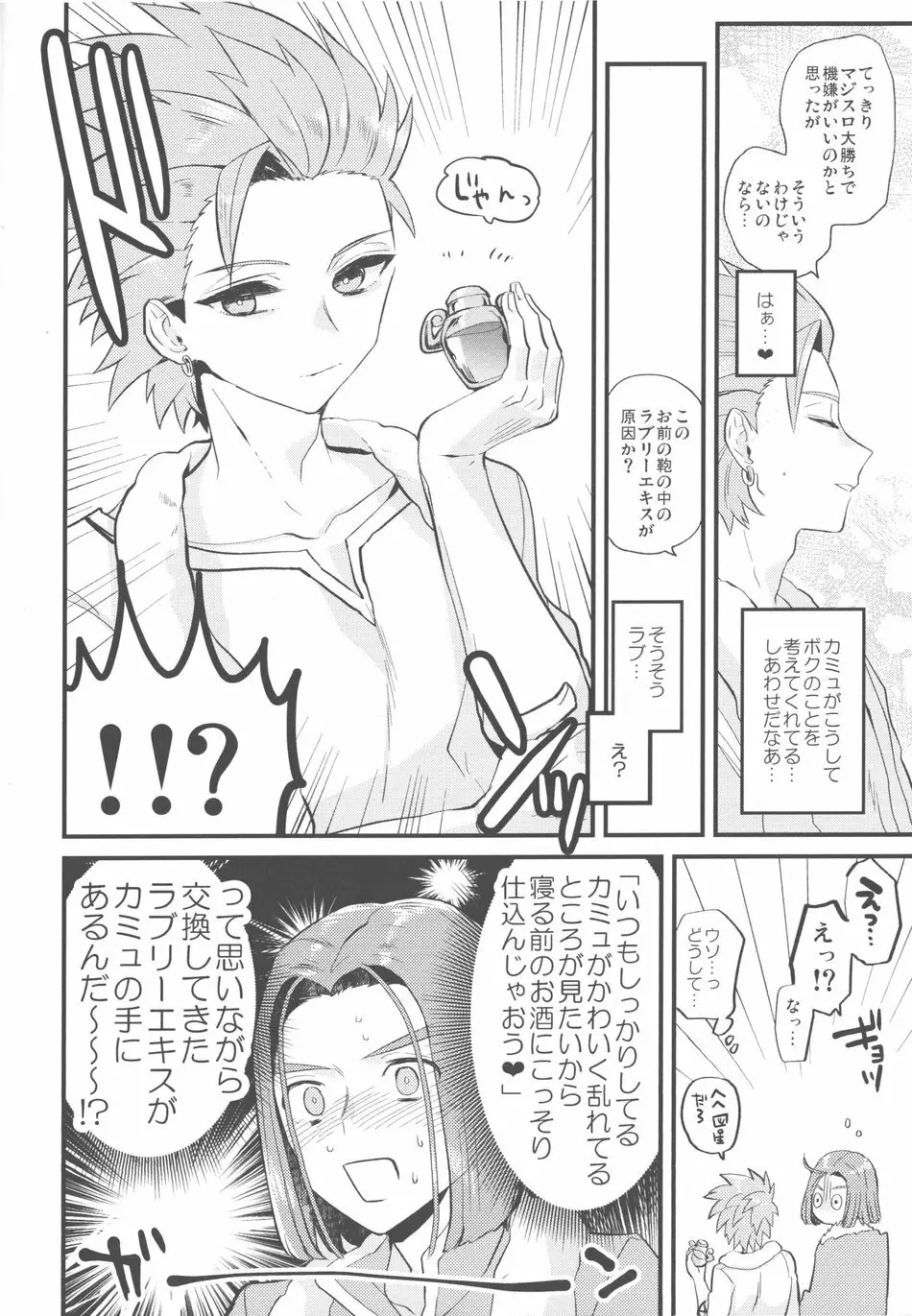 キミはぜんぶお見通し Page.7