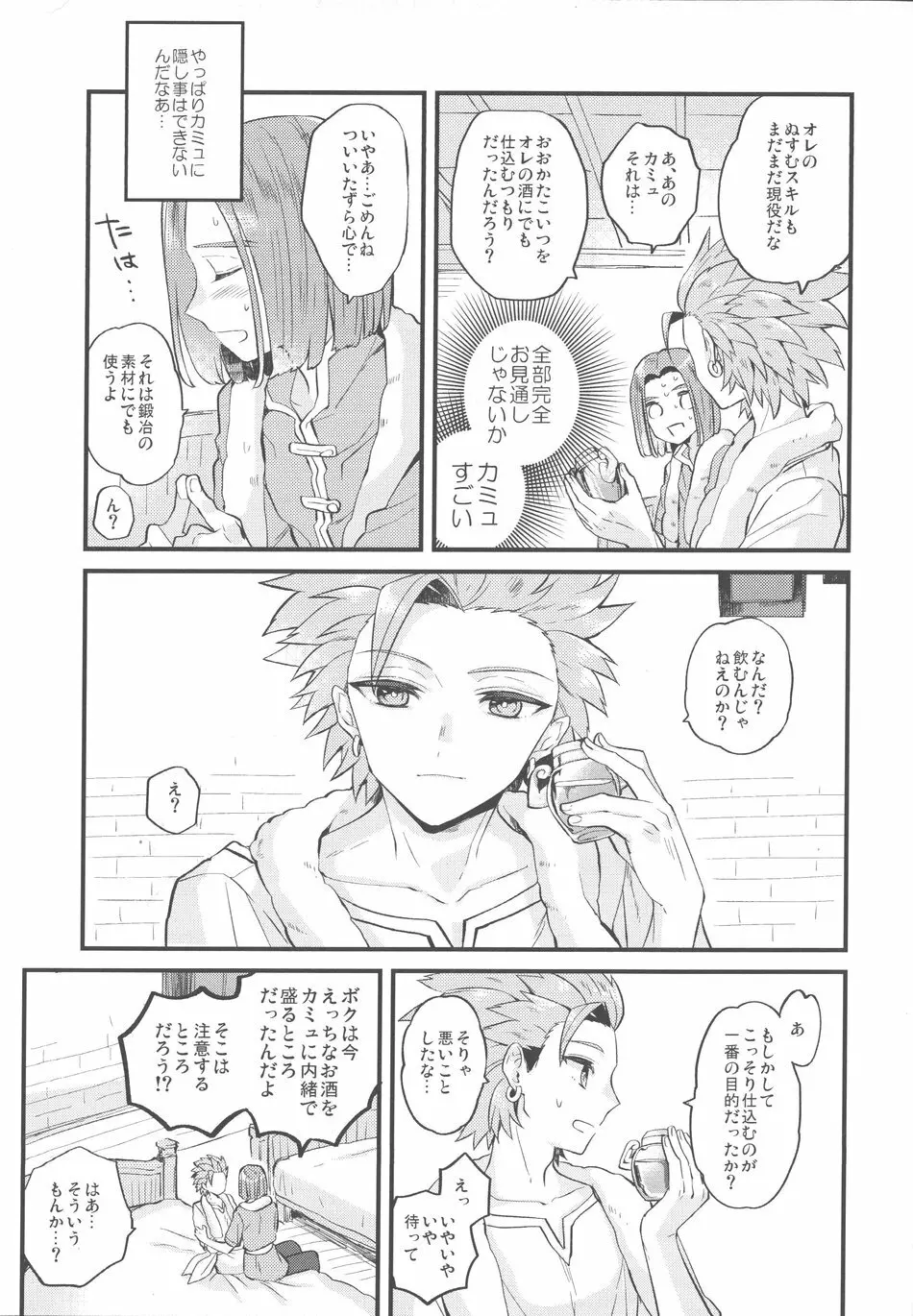 キミはぜんぶお見通し Page.8