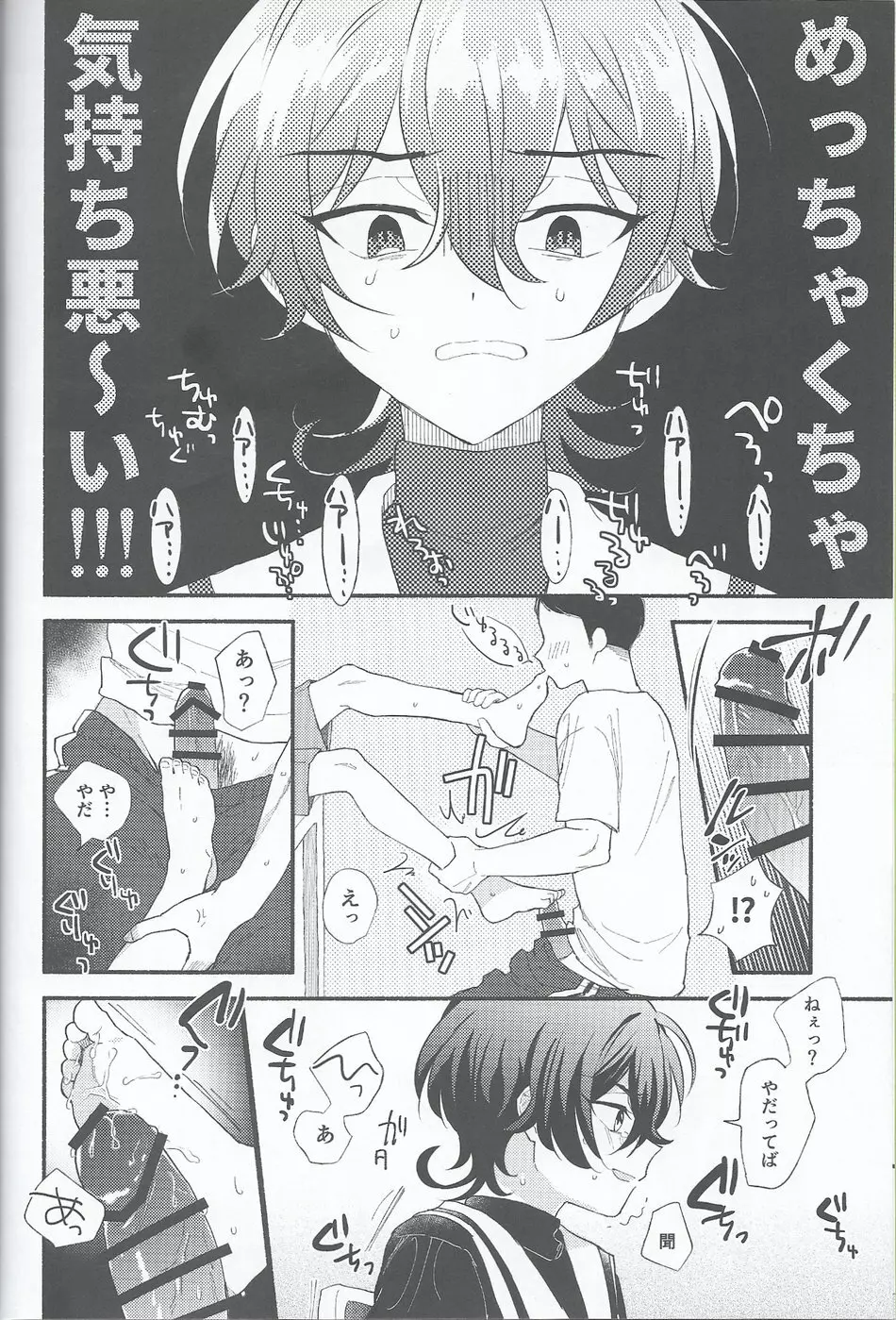 ミヤくんをミャーミャー言わせる Page.6