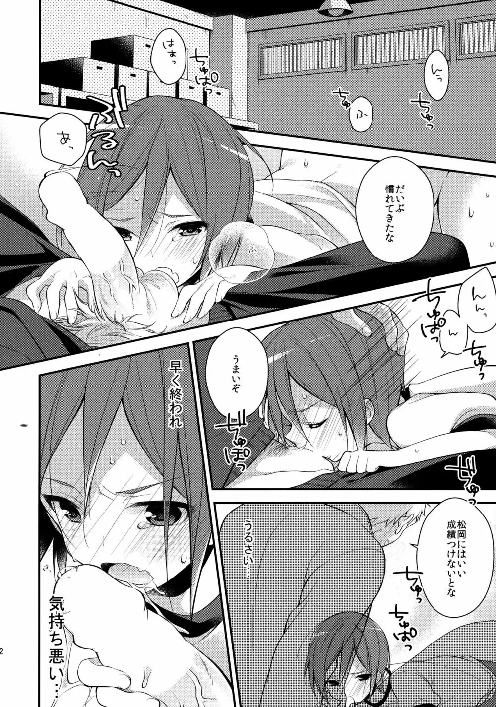 放課後個人レッスン Page.10